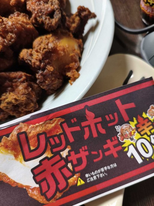 レッドホット赤ザンギ 辛さ10倍