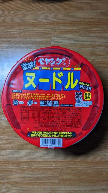 ペヤング 激辛ヌードル 辛さレベル MAX