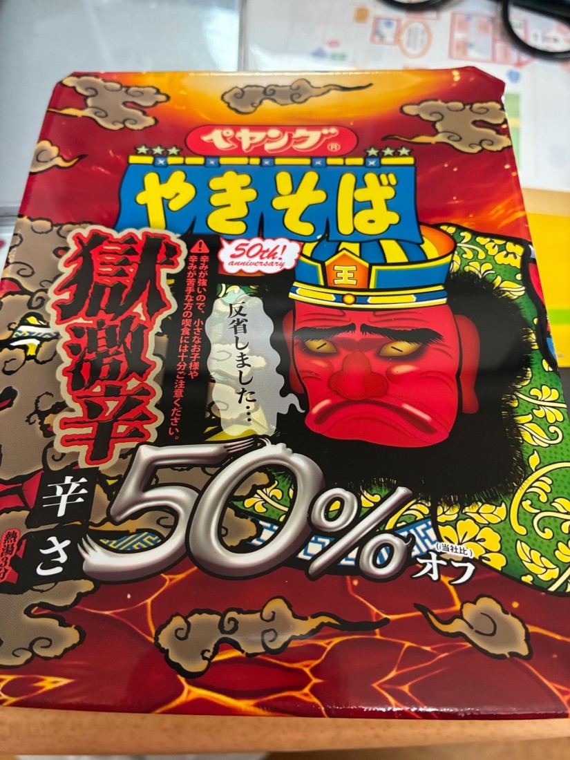 ペヤング獄激辛50%オフ