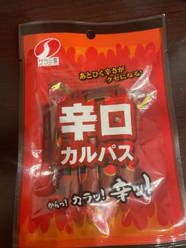 辛口カルパス
