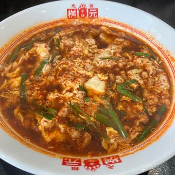 元祖辛麺 ８辛