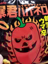 暴君ハバネロ 新生ウマ辛 辛さ🌶🌶🌶🌶🌶