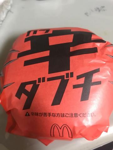 辛ダブチ