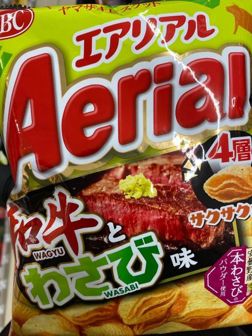 エアリアル 和牛とわさび