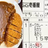 ビーフカツあさりカレー 15辛