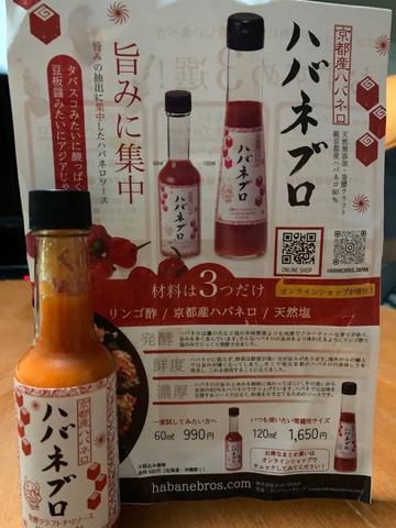ハバネブロ 3.0