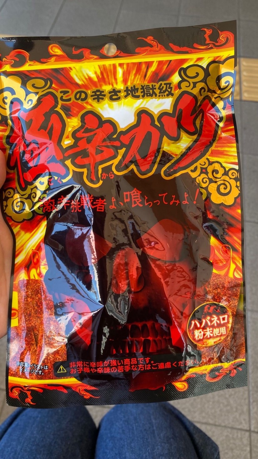 極辛カツ 地獄級