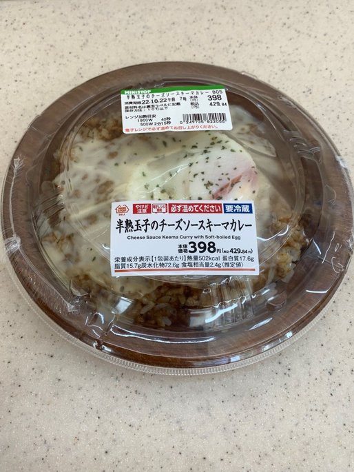 半熟玉子のチーズソースキーマカレー