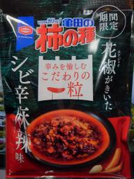 亀田の柿の種シビ辛麻辣味