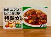 焙煎スパイスが効いた香り高い特製カレー 中辛