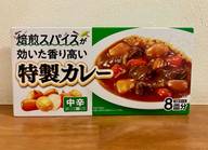 焙煎スパイスが効いた香り高い特製カレー 中辛