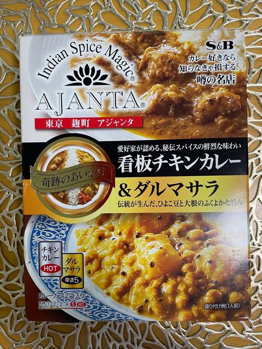 アジャンタ 看板チキンカレー&ダルマサラ チキンカレーHOT ダルマサラ辛さ5