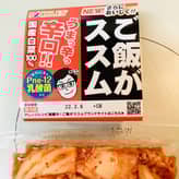 ご飯がススム辛口キムチ