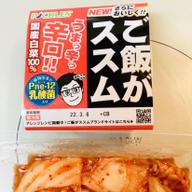 ご飯がススム辛口キムチ