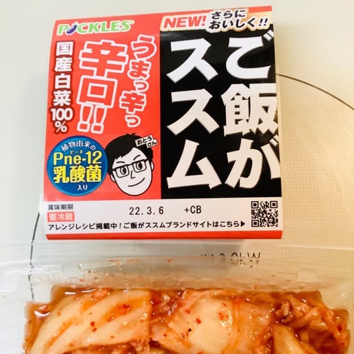 ご飯がススム辛口キムチ