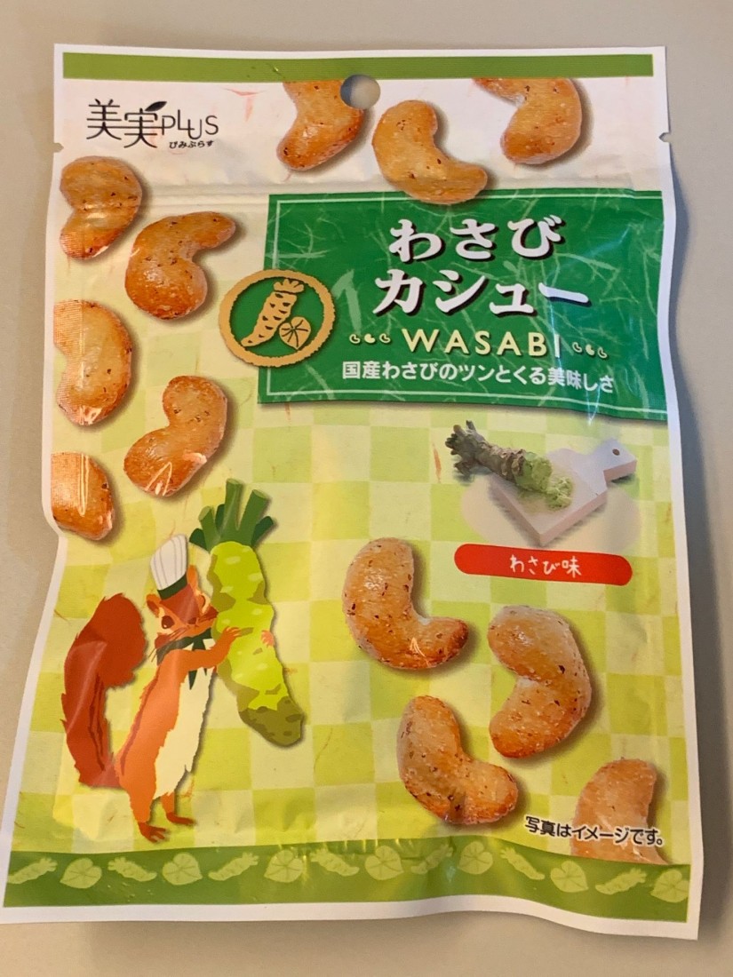 わさびカシュー