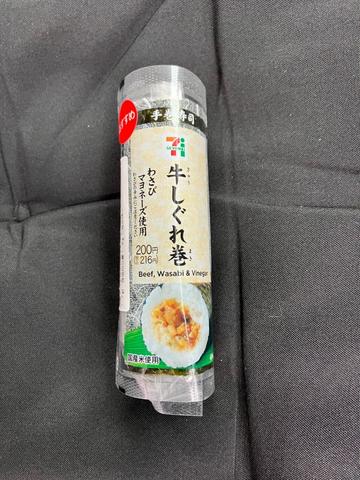 牛しぐれ巻 わさびマヨネーズ使用