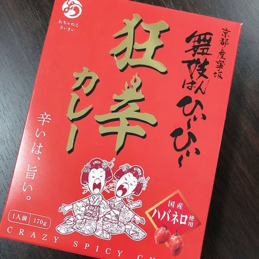 舞妓はんひぃ〜ひぃ〜 狂辛カレー 狂辛