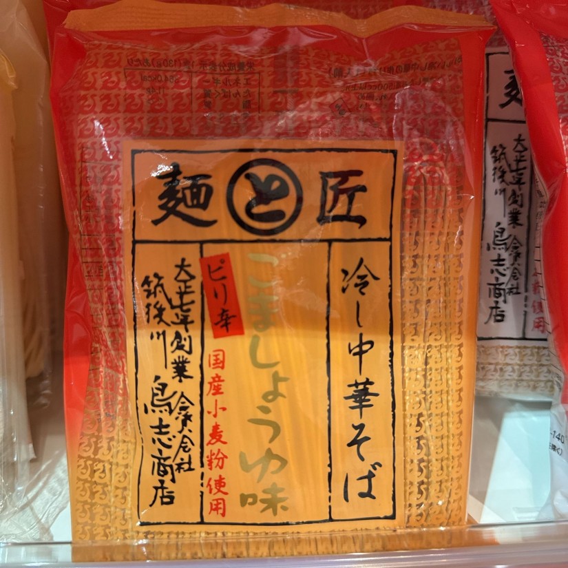 冷やし中華そば