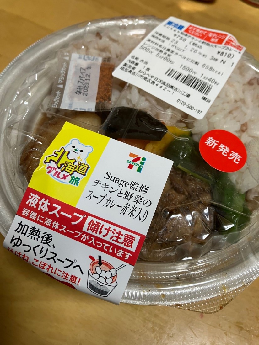 Suage監修チキンと野菜のスープカレー赤米入り
