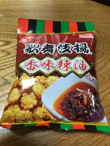ぷち歌舞伎揚香味辣油味