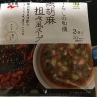 黒胡麻担々風スープ
