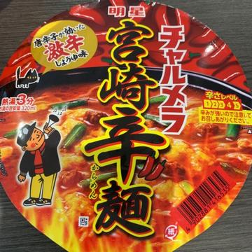 明星　チャルメラ　宮崎辛麺