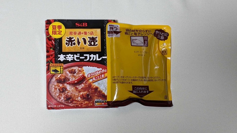 赤い壺 本辛ビーフカレー 大辛