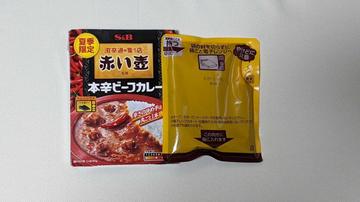 赤い壺 本辛ビーフカレー 大辛