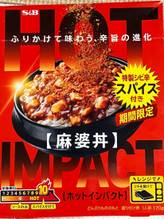 HOT IMPACT 麻婆丼