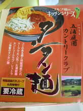 五浦庭園カントリークラブ タンタン麺