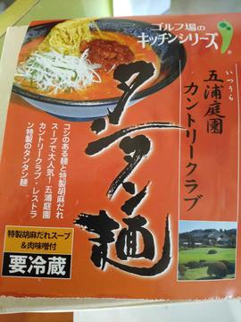 五浦庭園カントリークラブ タンタン麺