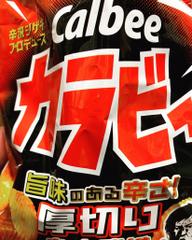 カルビー カラビー 旨味のある辛さ 厚切り ホットチリ味 なし
