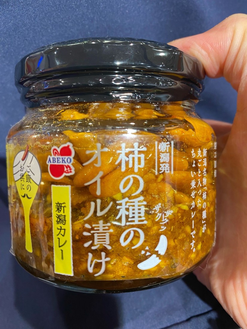 柿の種オイル漬け 新潟カレー