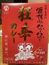 舞子はんひぃ〜ひぃ〜狂辛カレー 狂辛
