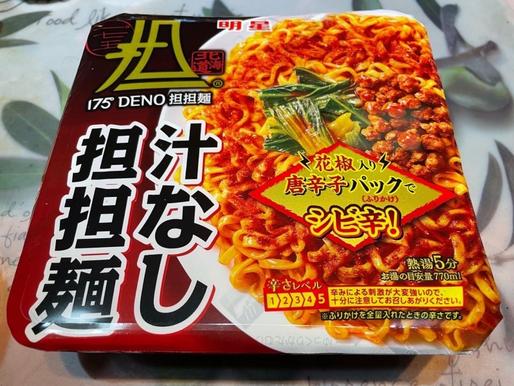 汁なし坦々麺 シビ辛