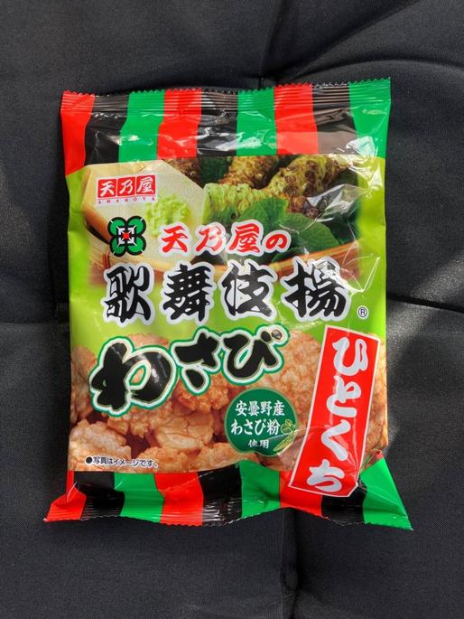 天乃屋の歌舞伎揚げわさび ひとくち ツーン！