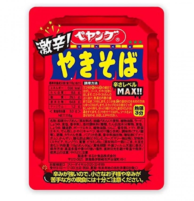 激辛ペヤングやきそば