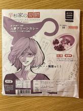 人妻グリーンカレー 辛さ戦闘力10