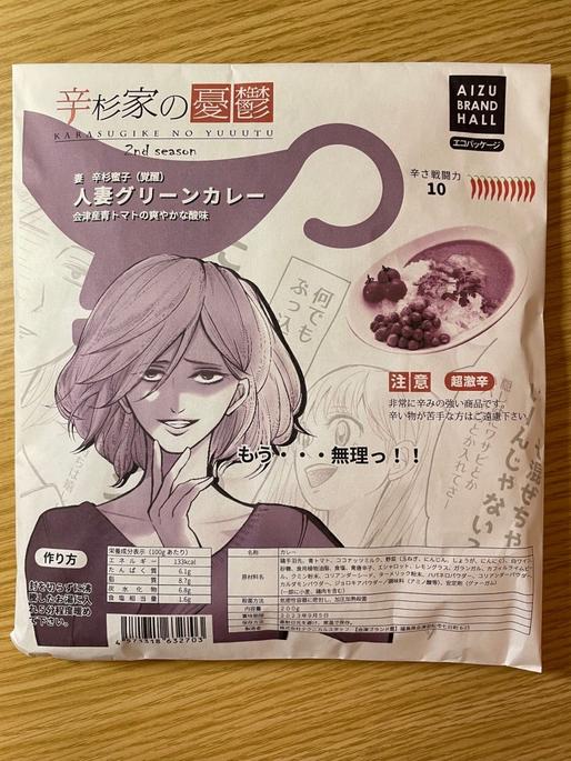 人妻グリーンカレー 辛さ戦闘力10