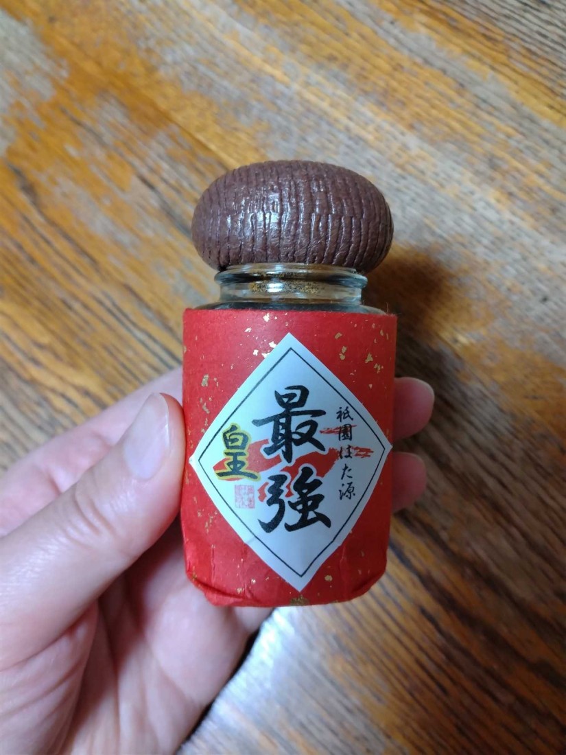 皇最強一味