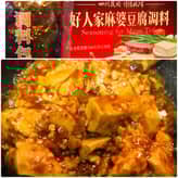 好人家麻婆豆腐調料