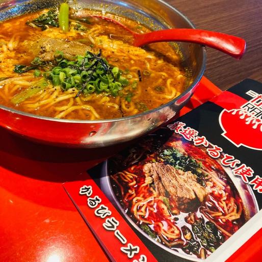 かるびラーメン 覚醒