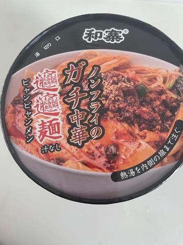 𰻞𰻞麺 4
