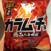 【統合済み】鬼カラムーチョ 極みの辛味噌