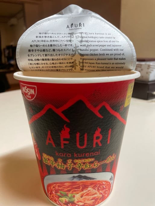 AFURI 激辛柚子辛紅らーめん 辛さレベル5