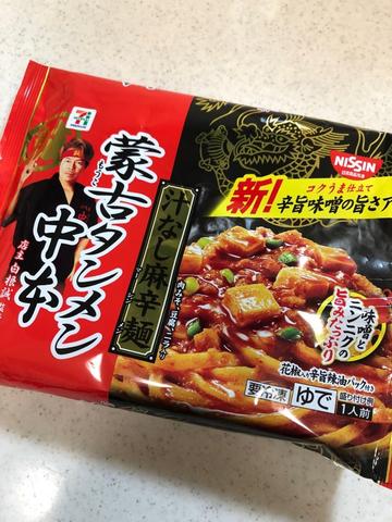 汁なし麻辛麺