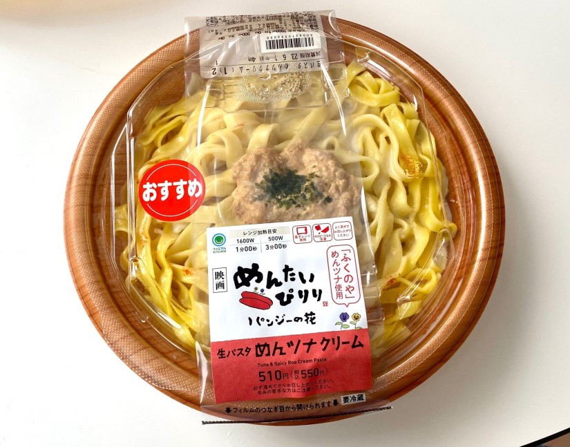 めんたいぴりり 生パスタ めんツナクリーム