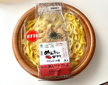 めんたいぴりり 生パスタ めんツナクリーム