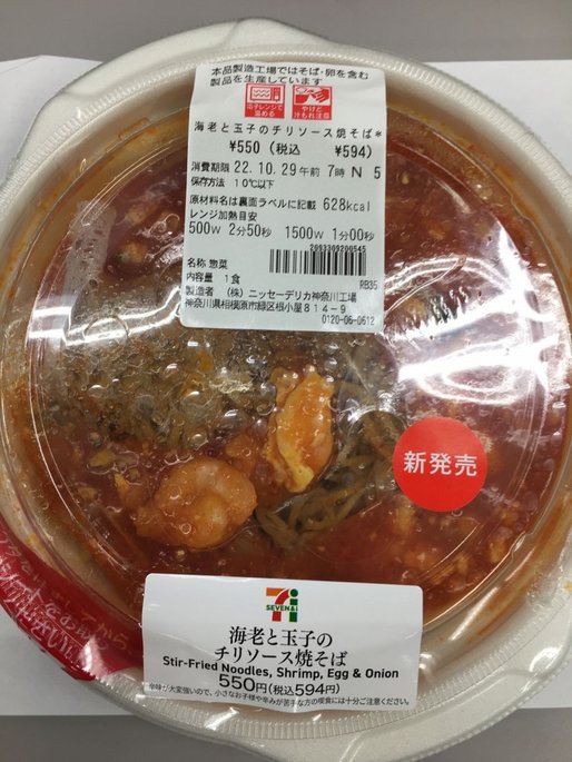 海老と玉子のチリソース焼きそば